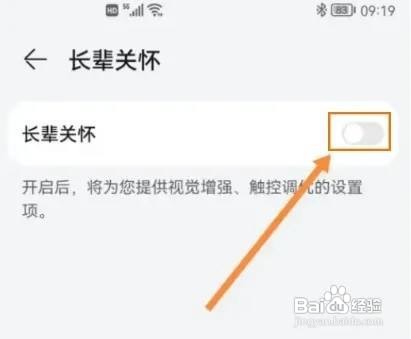 华为手机长辈关怀模式 怎样启用或关闭