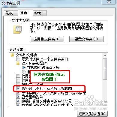 让Windows7资源管理器直接显示图片预览