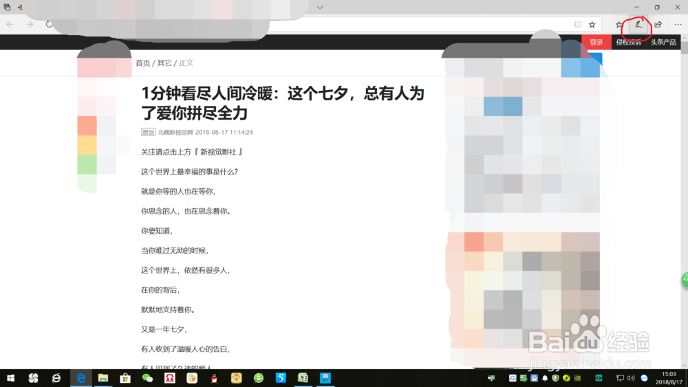 如何使用win10 microsoft edge快速截屏