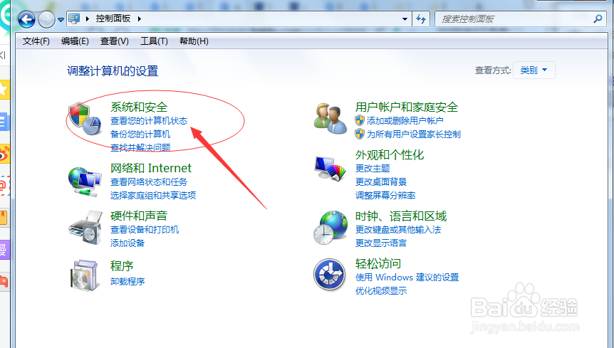win7系统如何关闭默认windows防火墙设置