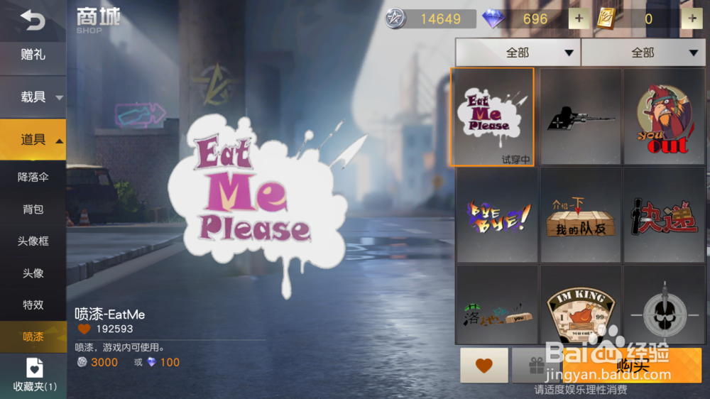 荒野行动PC端如何获取喷漆