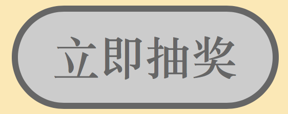 道具怎么获得的