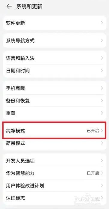 荣耀手机怎么关掉纯净模式
