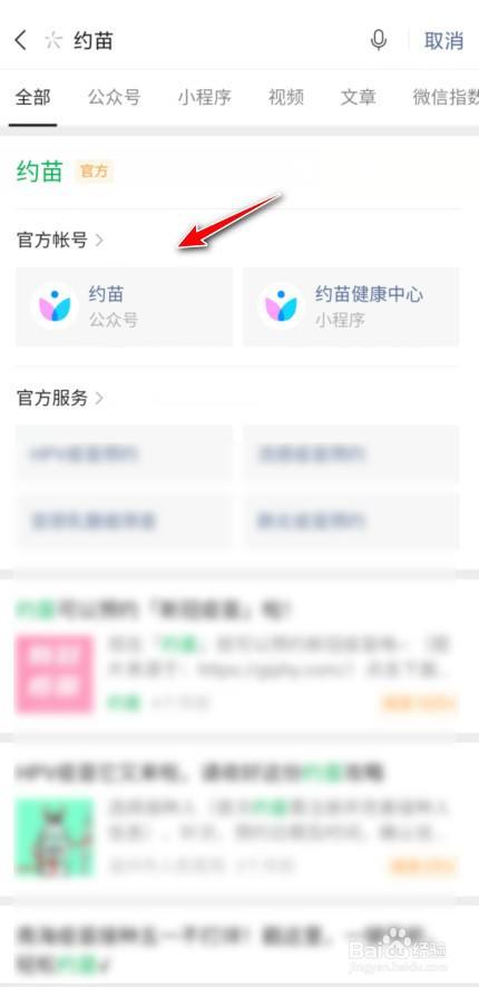 微信在哪预约新冠疫苗