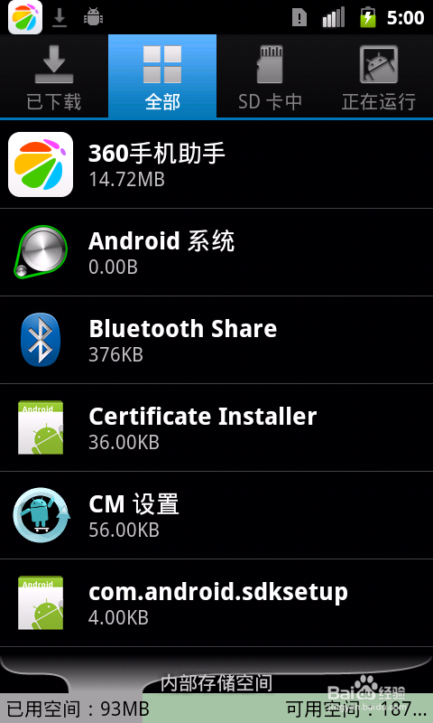 教你区分android手机RAM与ROM
