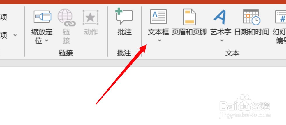ppt如何添加文本框并写字