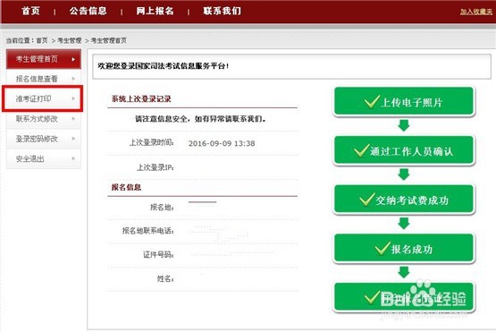 没有打印机的情况下,怎么外出打印司考准考证