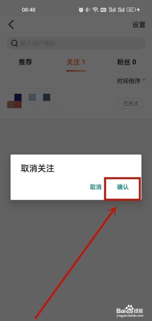 如何取消大众点评关注?