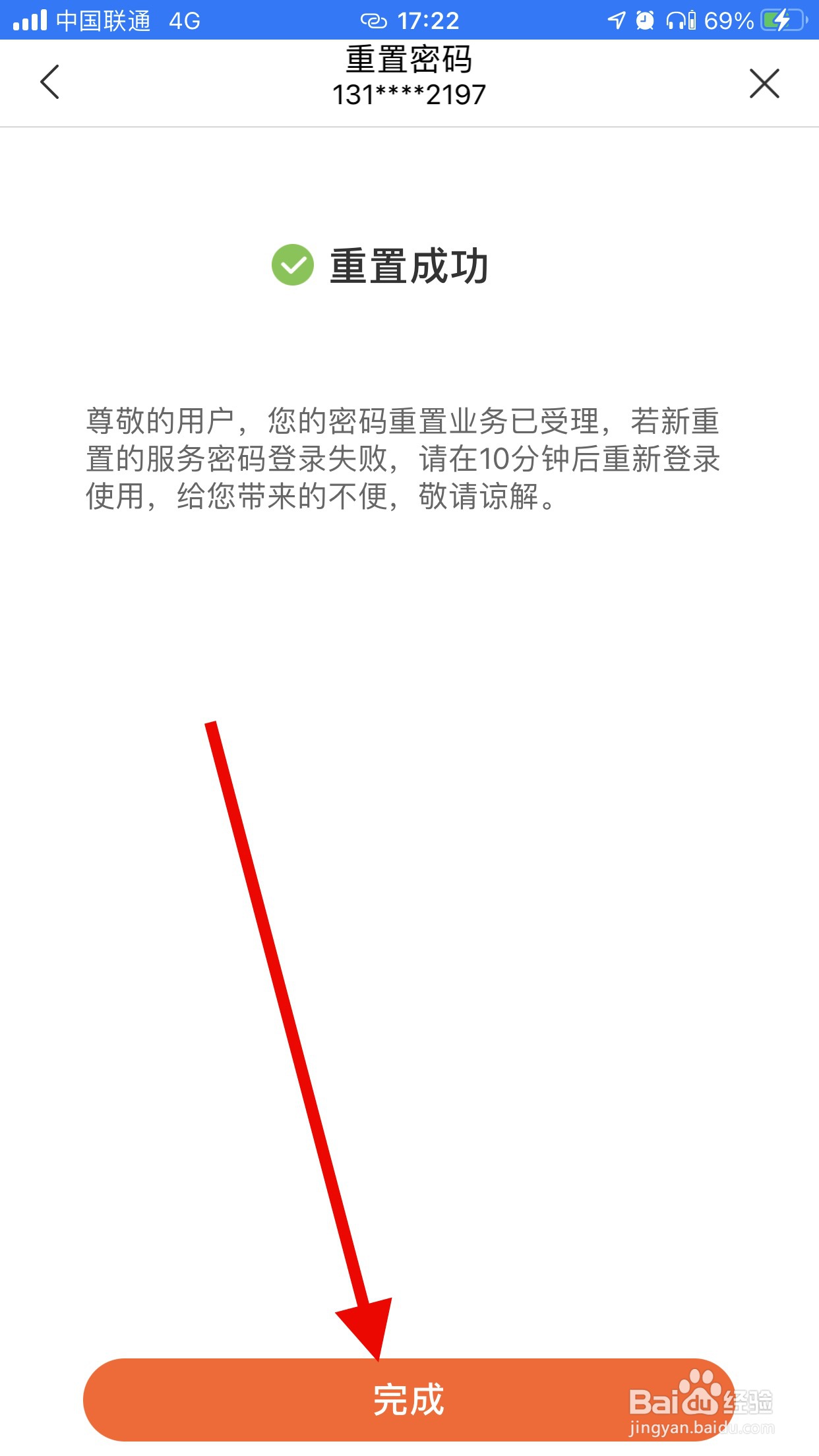 中国联通怎么找回服务密码