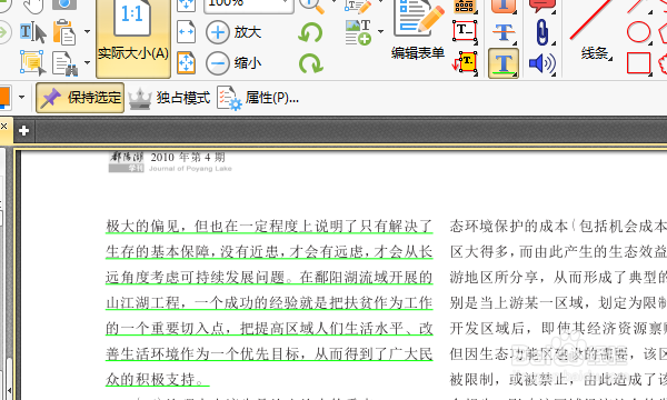 PDF编辑如何给pdf文件添加下划线