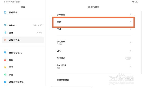小米平板5pro 12.4投屏怎么弄