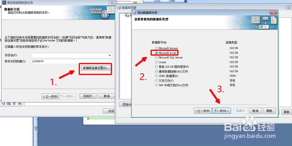 怎么把Excel中的内容打印到条码纸上