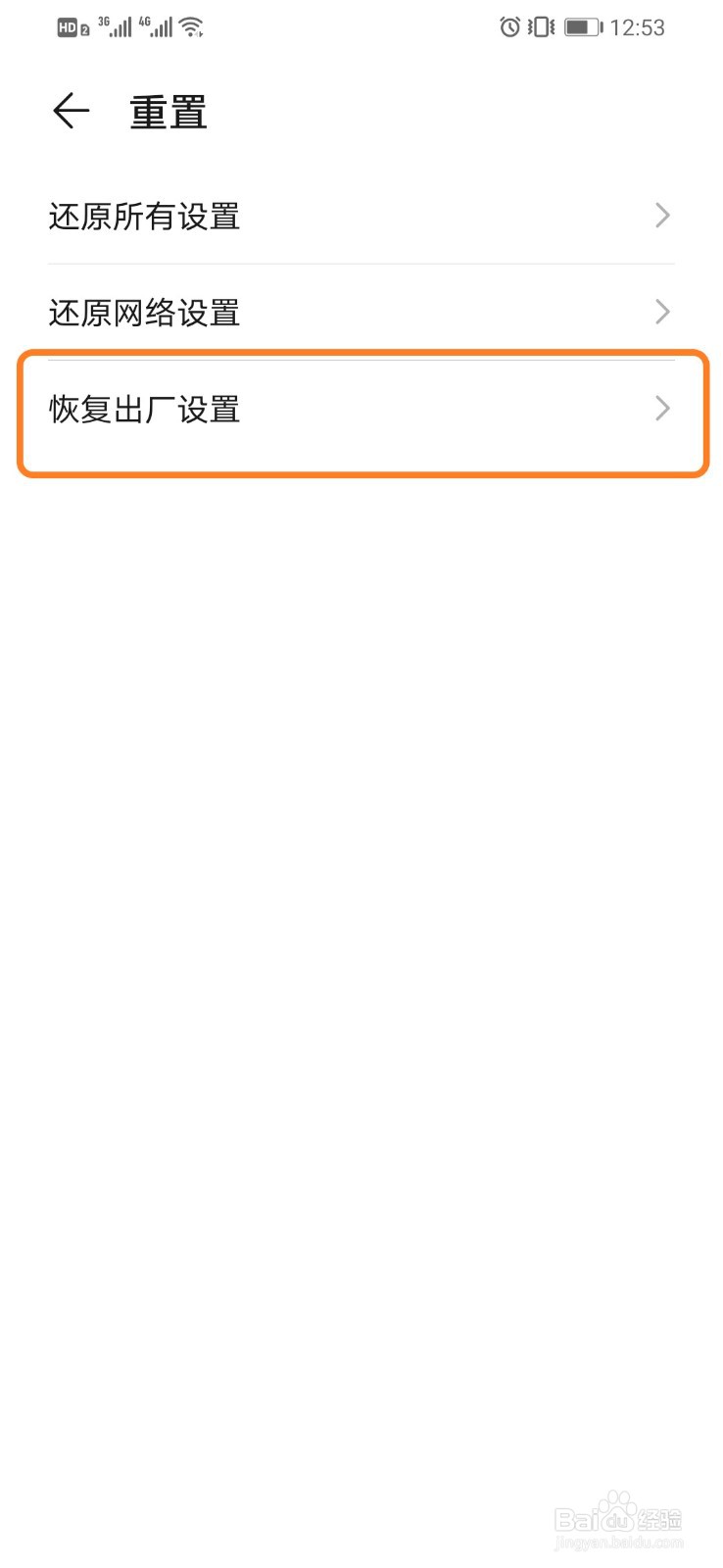 华为手机如何恢复出厂设置