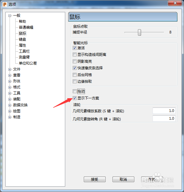 PowerShape 2017怎么关闭显示下一方案