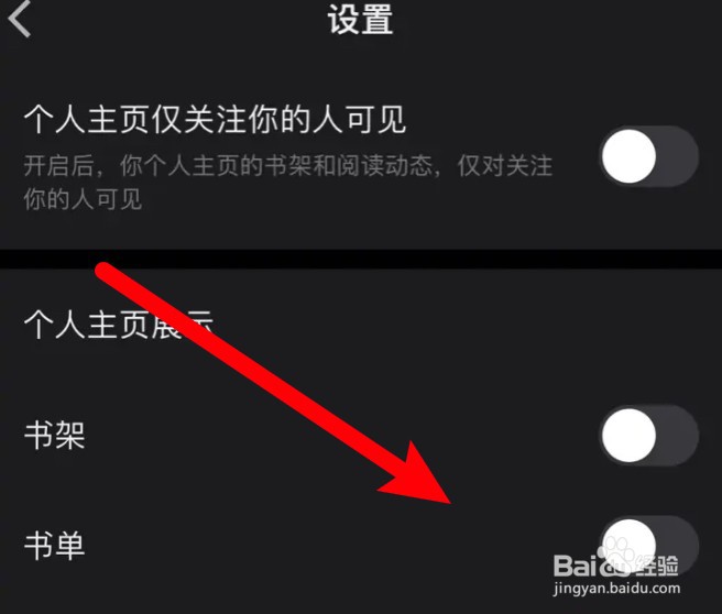 微信读书怎么设置书单显示在个人主页？