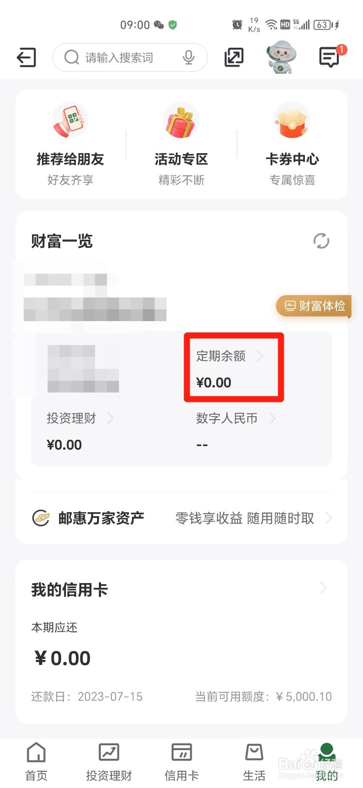 手机上怎么存定期存款