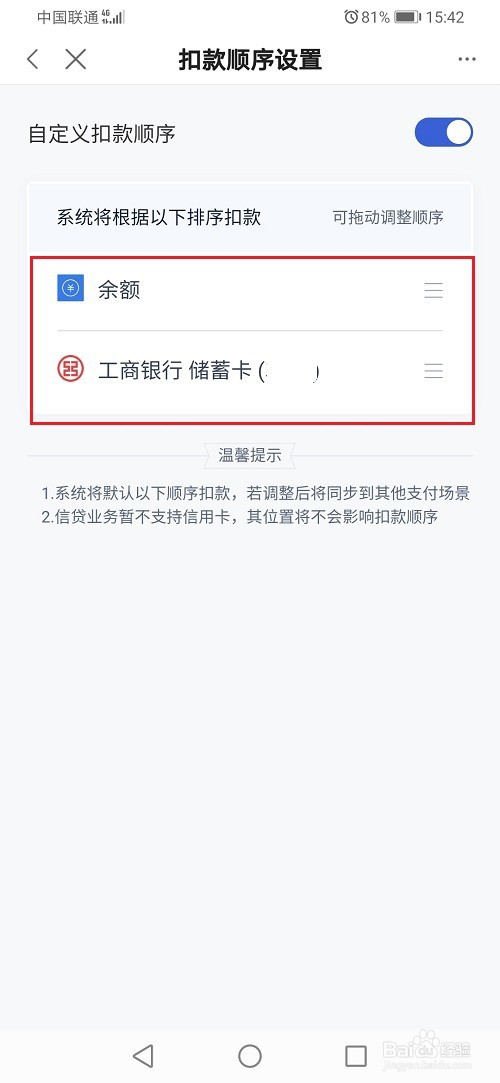 有钱花怎么设置扣款顺序