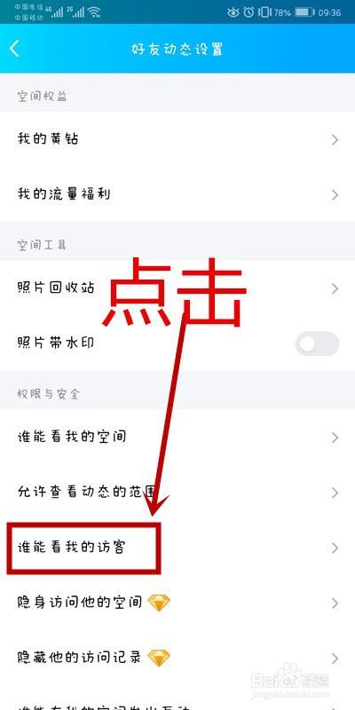 QQ软件中如何将我的访客权限设置为仅自己可见？