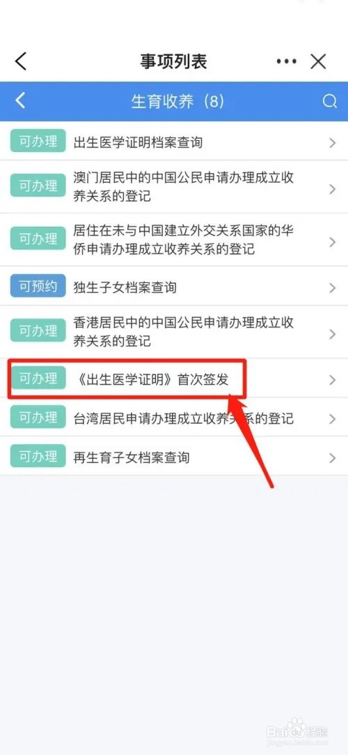 出生医学证明怎么办理