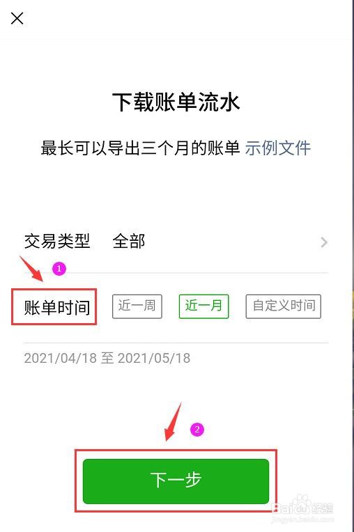 微信账单如何导出