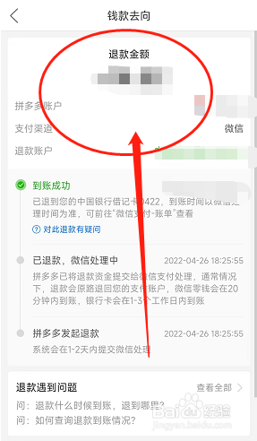 拼多多怎么查询退款钱款去向