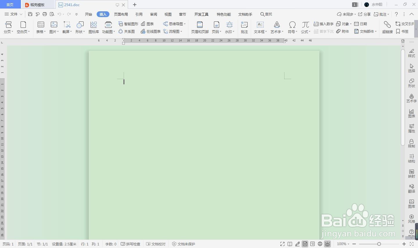 word怎么插入箭头