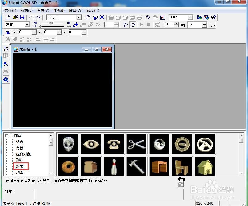 ulead cool 3d中给五边形添加放大和画廊特效