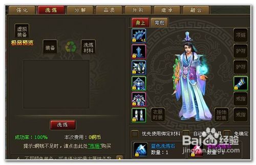 醉西游装备怎么洗练攻略