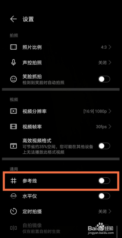 怎样开启华为mate40pro相机参考线怎么设置?