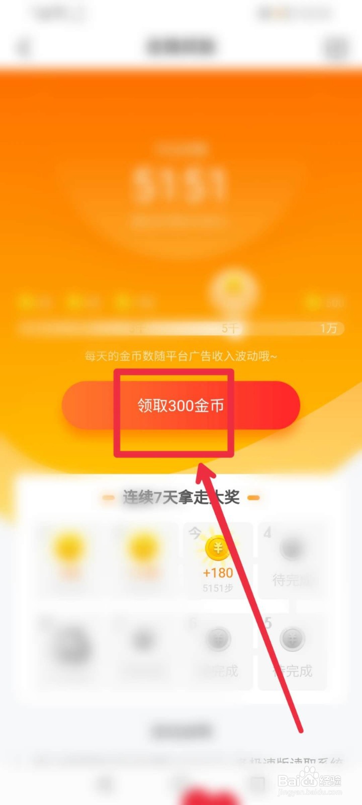 今日头条极速版走路赚钱在哪
