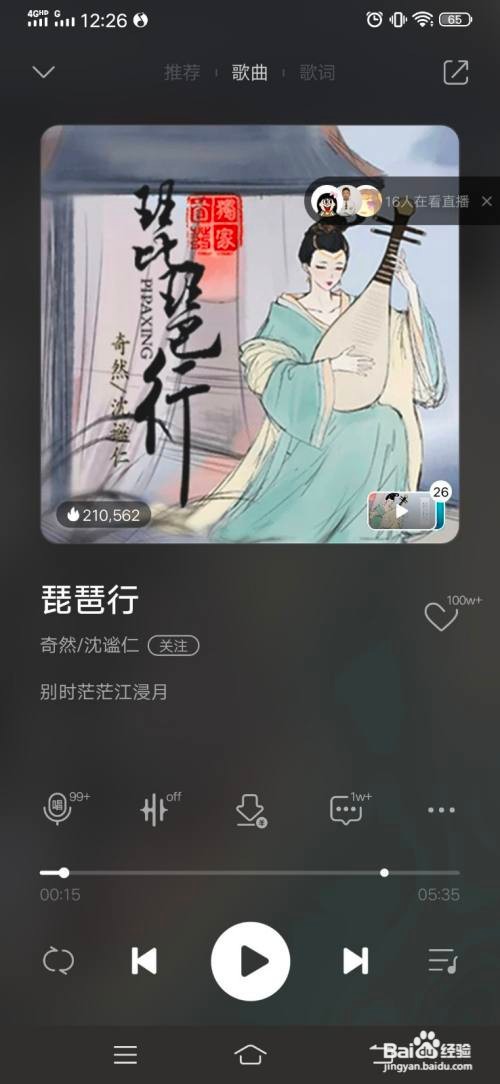 QQ音乐可以换歌词海报啦