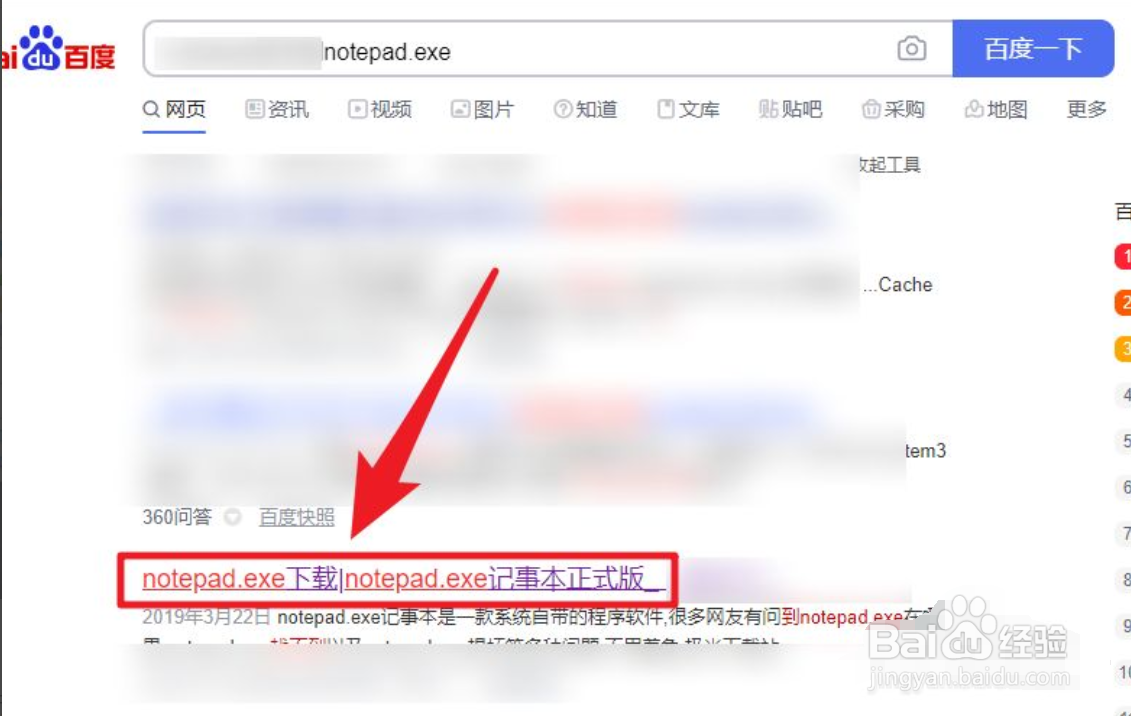 windows没有记事本并且找不到notepad.exe怎么办