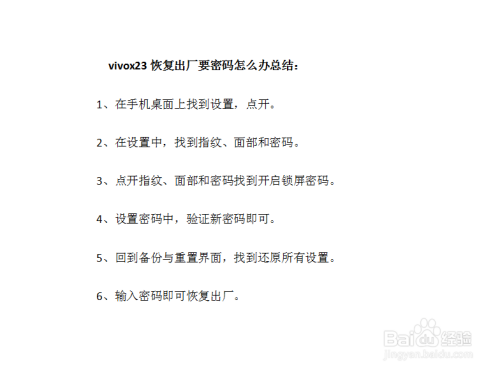 vivox23恢复出厂要密码怎么办