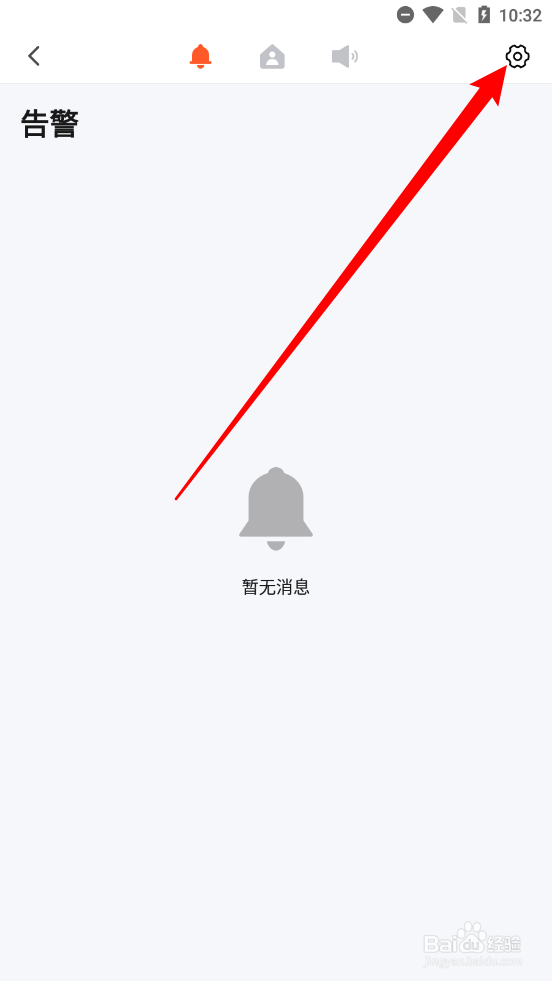 涂鸦app关闭设备告警