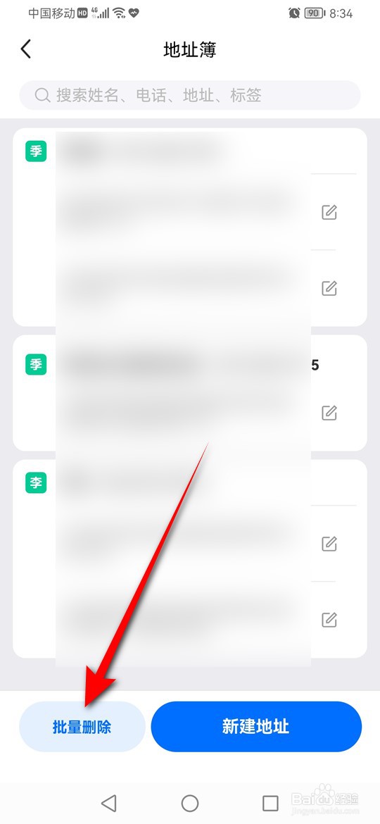 怎么批量删除闲鱼寄件地址