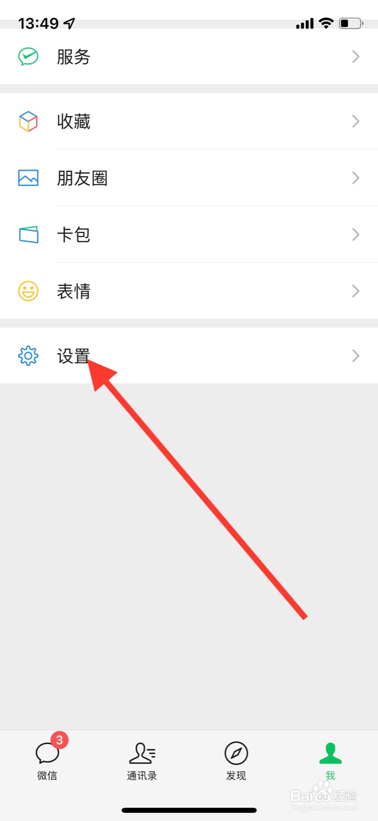 iOS系统微信app未打开时关闭语音和视频通话通知
