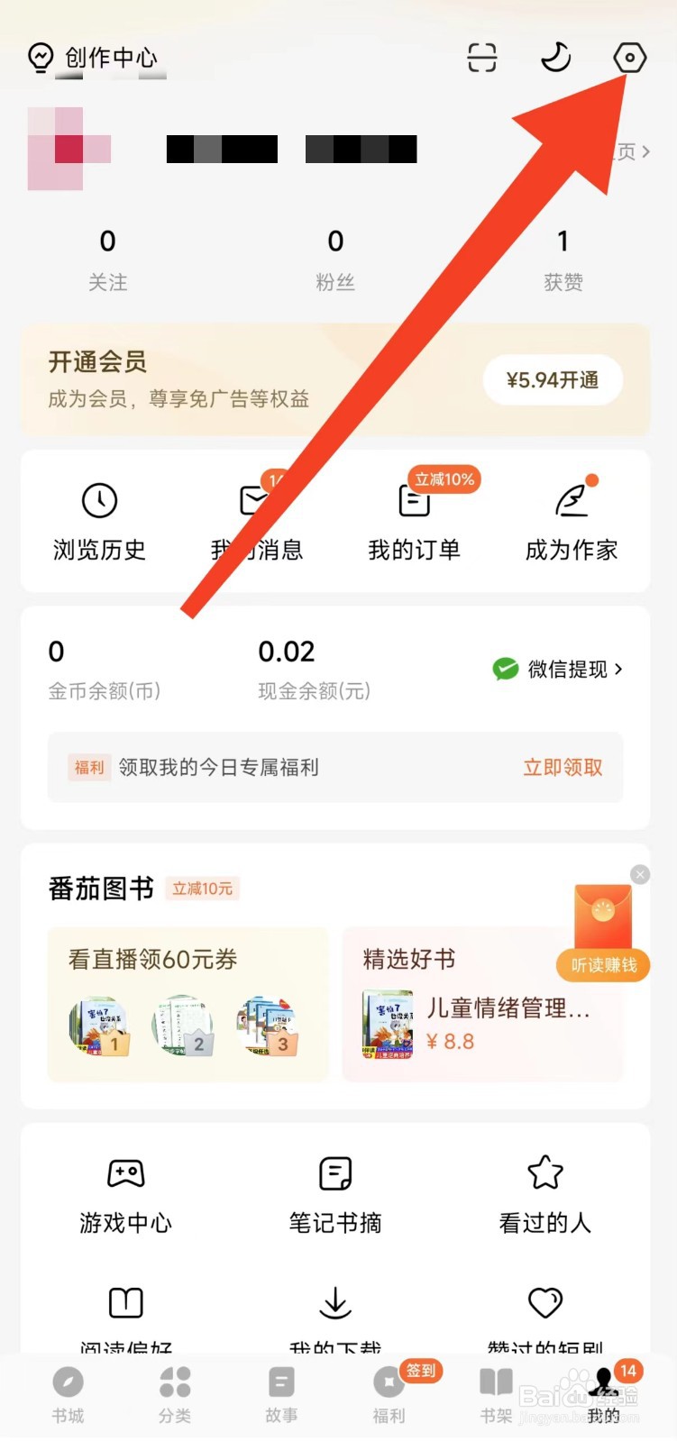 如何在番茄免费小说里面查找青少年模式