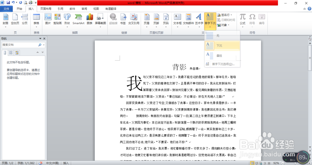 word文档中如何实现首字下沉和项目符号