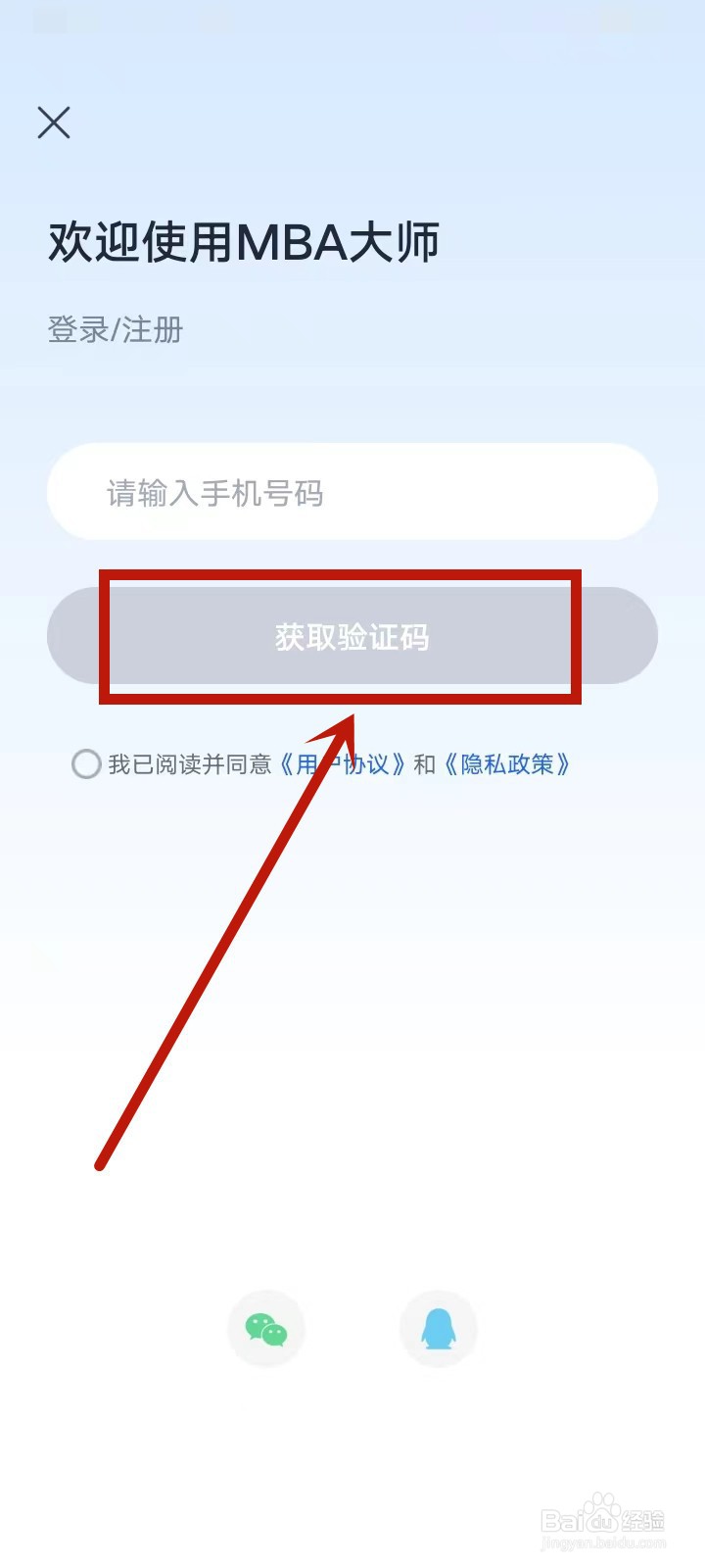MBA大师怎么查快递