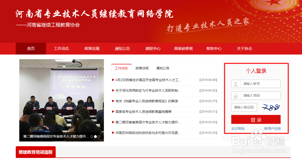 在哪里听河南省继续教育网络公需课