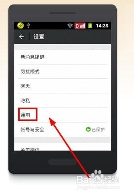 怎样查看微信使用的流量