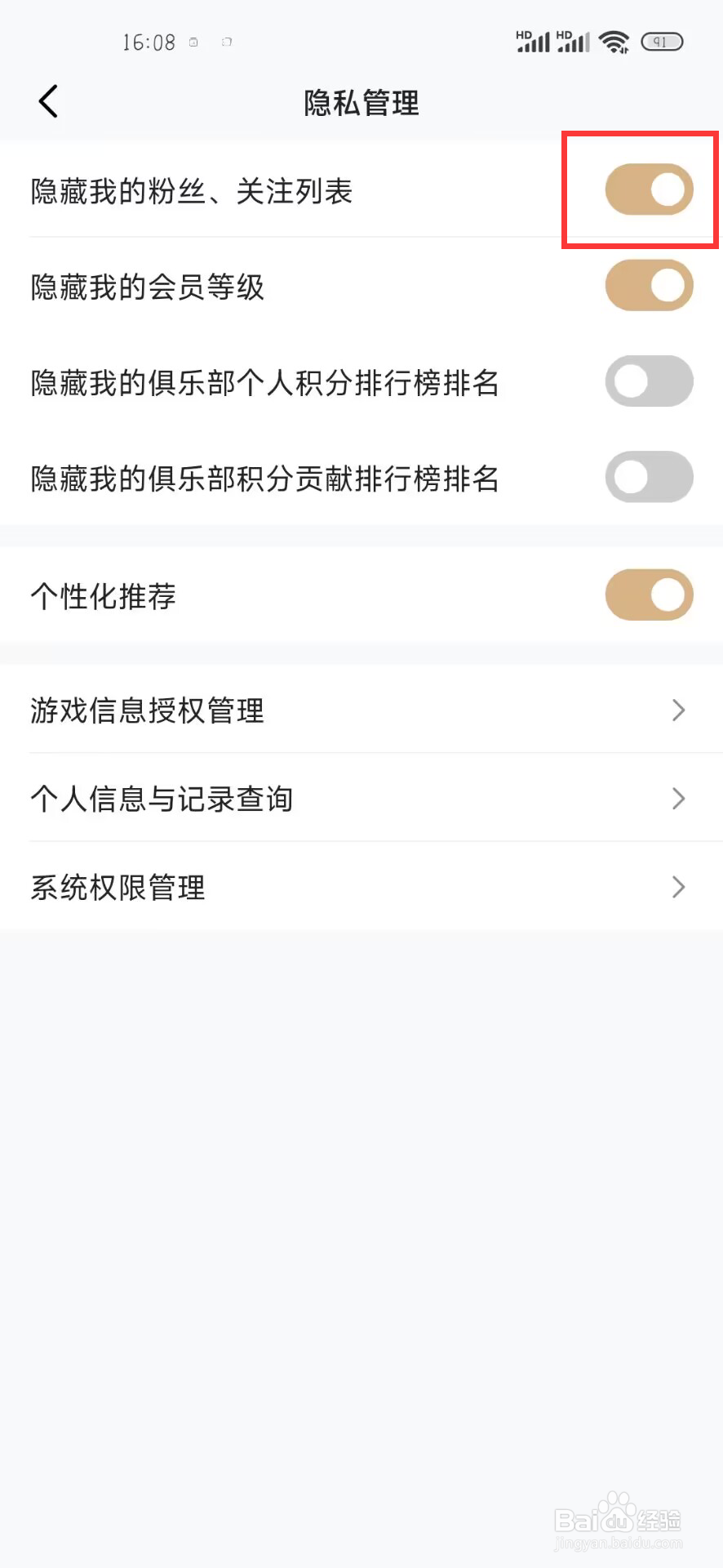 心悦俱乐部怎么开启隐藏我的粉丝、关注列表
