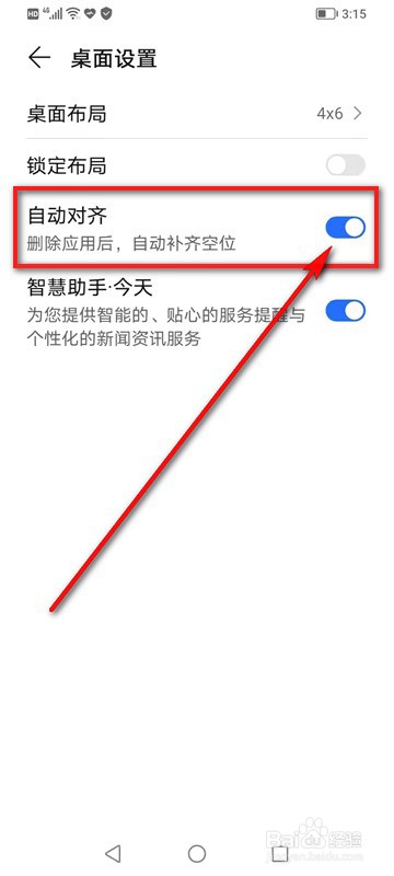 荣耀畅玩20桌面应用自动对齐怎么开启或关闭