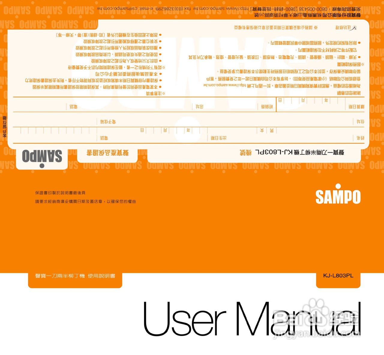 声宝KJ-L803PL型果汁机说明书