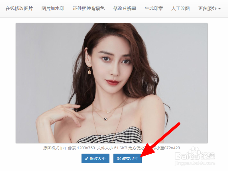 照片在线修改尺寸
