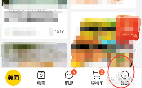 美团APP在哪里设置优惠福利通知开启免打扰