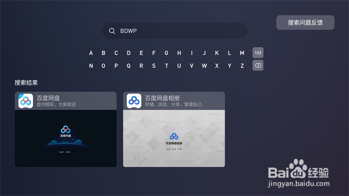 百度网盘TV版闪退的原因及处理方法