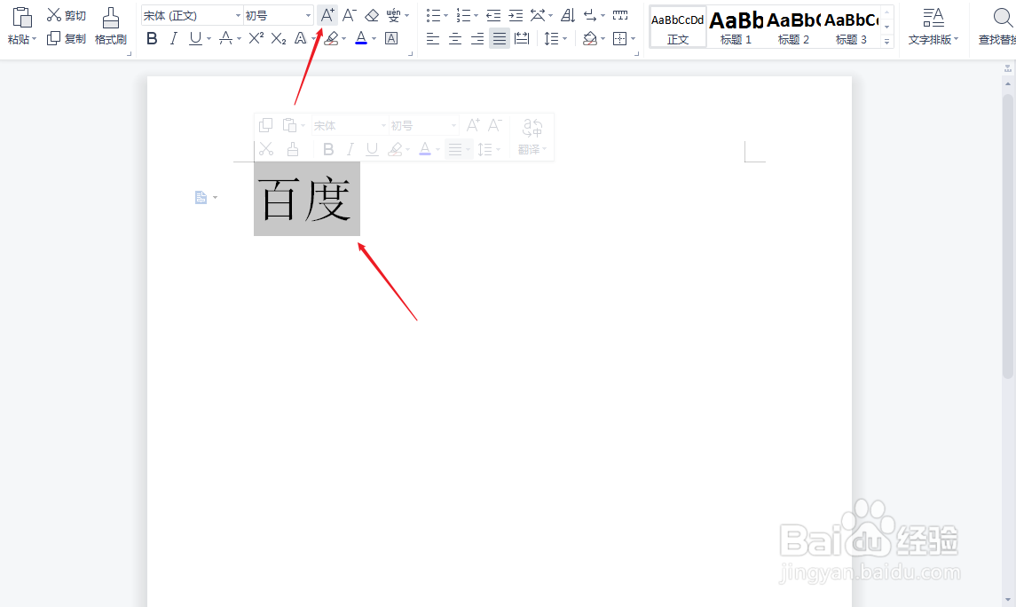 wps怎么把字体放到最大