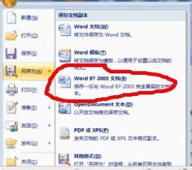 如何将Word2007的docx文档转为doc文档