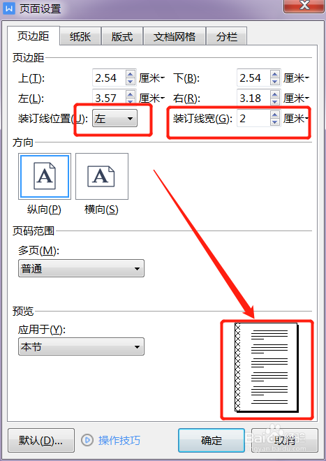 a3胶装封面打印设置图片